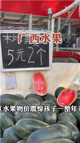 我大概能体会到广西人的快乐了！广西水果新鲜应季水果街头美食广西水果自由水果自由