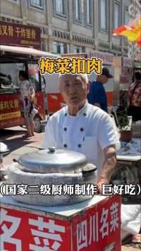 70多岁大爷卖了一辈子的梅菜扣肉，配上大米饭真的香迷糊了街头美食路边摊美味梅菜扣肉地方特色美食