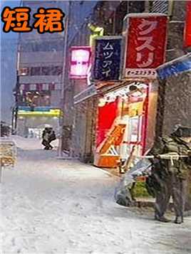 日本气温零下30度，女子们还穿着短裙，她们不怕冷吗？