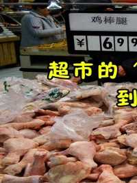 超市的“冷冻鸡腿”那么便宜，到底是从哪来的？原来猫腻真多#冷冻肉