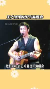 #王力宏在演唱会跪下感谢粉丝 #王力宏 还在舞台上向歌迷们诉苦！