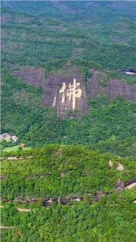 无人机在广西的一个悬崖绝壁上发现一个大佛，一笔一画就长达百米，也不知是哪位高人所雕刻，他到底是怎么做到的