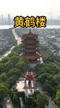 四大名楼之一的黄鹤楼，你来过吗#旅行推荐官#航拍#武汉
