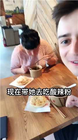我妈妈来了中国看我，带她去吃酸辣粉、火锅、酸菜。她这么爱吃辣