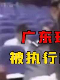 广东珠海，20岁少女残害顾客，被执行枪决真实影像#真实影像#历史奇闻异事#历史 (1)