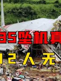 东航5735坠机真实影像，2分钟极速坠落，全机132人无一幸存#东航mu5735客机#空难#空中浩劫 (2)