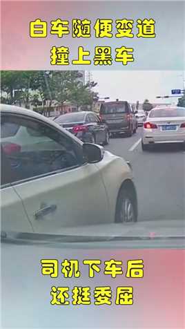白车司机“全责”还竖大拇指，把我给整糊涂了！