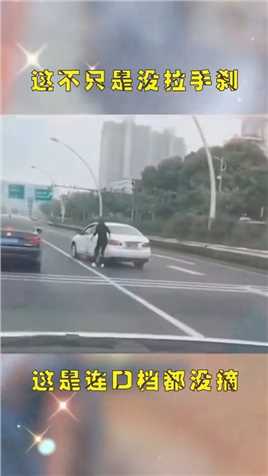 白车无人驾驶开始“乱窜”，女主人这下也慌了！