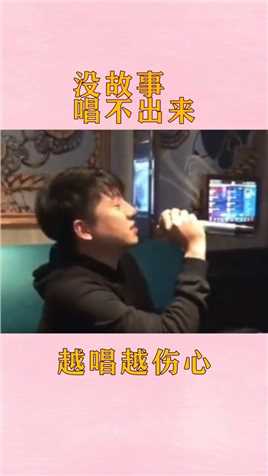 不是所有人的都能唱出心碎的感觉