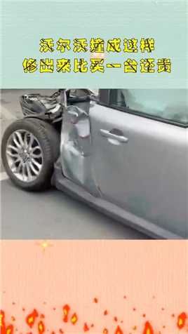 “丢胎保命”是沃尔沃祖传的？