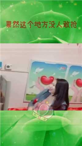 伴娘：我藏在这个地方，有本事你就抢吧！