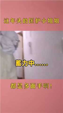 白衣天使真有两下子，帮病人踹门不带眨眼的！