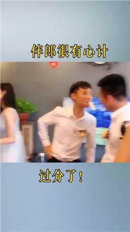 伴娘这一下，估计吓得够呛