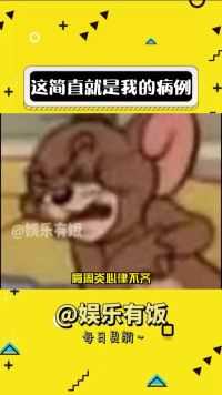 这简直就是我的病历介绍