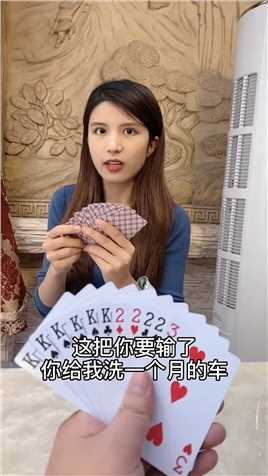 今天跟暗恋十年的的女神#扑克牌 ，越想越不对啊？