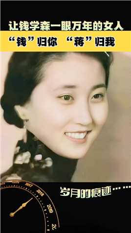 最美的科学家妻子蒋英，却是著名歌唱家，神似赵雅芝，一生优雅，与老公钱学森超越六十年的爱情
