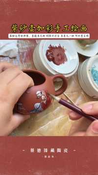 景德镇陶瓷手艺人紫砂壶加彩全手工绘画，恭绘达摩祖师像，菩提本无树、明镜亦非台、本来无一物 、何外惹尘埃 