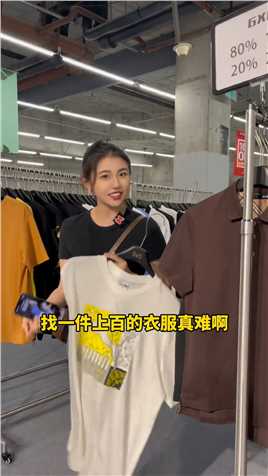 北京去哪儿买衣服便宜质量好？来这儿准没错！北京 夏季穿搭 潮流 显瘦 便宜 广告