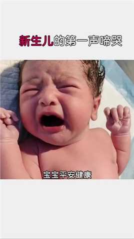 为什么婴儿出生一定要哭？