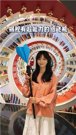 在深圳网红书店钟书阁飞纸飞机，有没有盗梦空间的感觉？#Insta360 #创意拍摄 