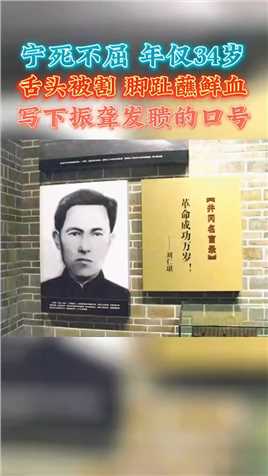 1929年5月19日，刘仁堪因叛徒出卖被捕，受尽凌辱，宁死不屈，敌人无计可施