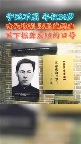 1929年5月19日，刘仁堪因叛徒出卖被捕，受尽凌辱，宁死不屈，