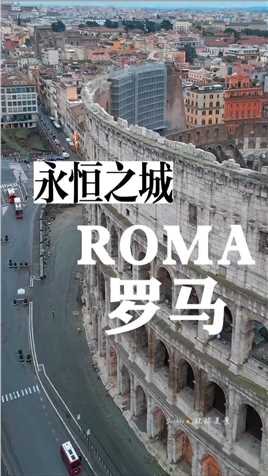 “永恒之城，浪漫不朽” #意大利 #罗马 