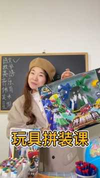 小笼包上学记：上心奇爆龙战车X3玩具拼装课！