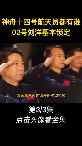 日本等国加入中国空间站，神舟14号有外国航天员吗？刘洋基本锁定 (3)