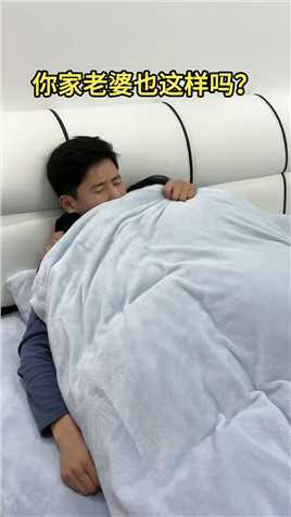 这就是大我三岁的老婆，天太冷了，大晚上你是怕我跑了不成，不是搂着就是抱着，还用大象腿压着我的腿，夏天的时候让我有多远滚多远  