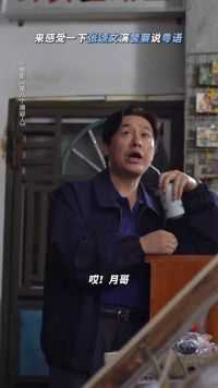 电影《第八个嫌疑人》: 听说广东人都认识#张颂文 的贾发？这一次粤语出演广东警察何蓝，来看看谁更帅？