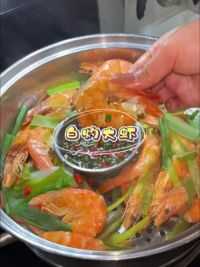 新年的第一道菜必须安排一道白灼大虾，又鲜又嫩又好吃#我的厨房日记 #白灼大虾 #白灼虾 #动手自己做美食