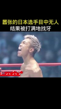 刘聪把日本选手打的满地找牙#拳击比赛 #自由搏击 #格斗 #探探