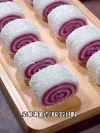 紫薯卷喜欢吃吗 紫薯做的点心你吃过吗，香甜软糯0添加，关键做法还很简单 #紫薯卷 #紫薯卷怎么做 #美食教程