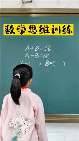小学奥数#数学思维奥数思维是小学阶段的基础，掌握奥数思维让孩子赢在起跑线上