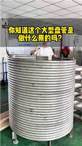 你们知道这个巨型盘管是做什么的吗？#盘管加热 #高温加热 #电磁加热器厂家 #电磁加热器 #空气加热