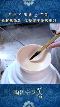 手艺人给陶瓷上打箍，看起来简单，实则都是刻苦练习，手才可以稳