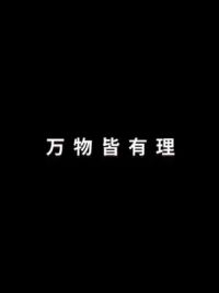 雨滴打到头上不疼是为什么？10月6日，张朝阳物理课特别节目，雨滴为什么不伤人？