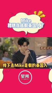 #Mike#范世錡#周柏豪#披荆斩棘的哥哥传下去Mike是个假的泰国人，哈哈哈怎么泰语歌还要中国人教啊