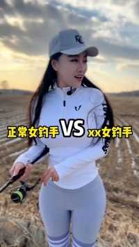 女钓手们之间内心戏….