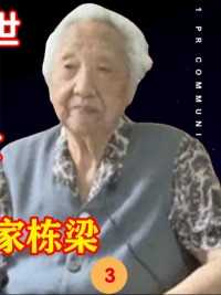 开国大将都已离世，有一位夫人还在世，100岁了8个子女是国家栋梁 (3)