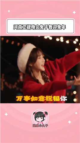 #SNH48兔子舞新年氛围拉满 真的一整个把新年的氛围拉满了啊！！