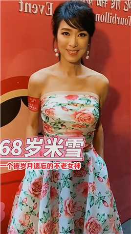 曾经的影视剧收视女王#米雪，不知不觉已经68岁了，比不老女神#赵雅芝 仅仅小两岁，你觉得两人相比，谁的状态更好？ 