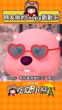 loopy戳戳乐好好笑啊搞笑娱乐评论大赏万万没想到-三金有金毛视频直播-三金有金毛视频直播-万佳直播吧直播专栏