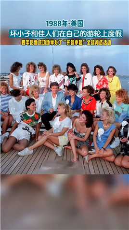 1988年，美国。霸道的坏小子和一群二八佳人在自己的游轮上度假。那时他有意涉足选美活动，四年后他成功地举办了“环球小姐”