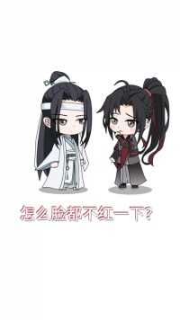 魏无羡，有时候真恨你是块木头啊~#魔道祖师#忘羡#魏无羡#蓝忘机