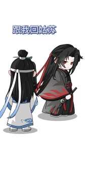 “我想带一人，回云深不知处，可是他不愿。”#魔道祖师#蓝忘机#魏无羡#忘羡#夷陵老祖