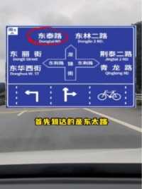 路上的路牌你看得懂吗