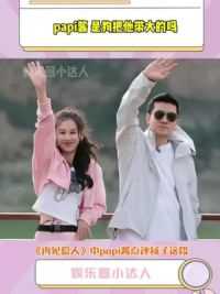 #杨子 和#黄圣依 说奶奶走后是狗陪伴他长大的，#papi酱 吐槽是狗把他带大的吗