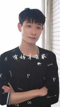 有妈才有家！#家庭日常